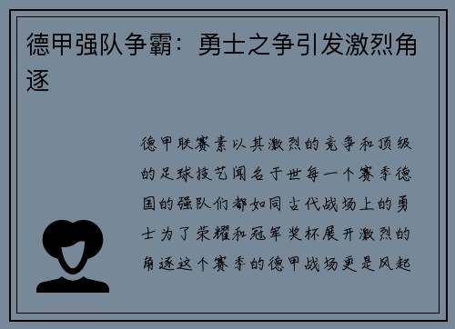 德甲强队争霸：勇士之争引发激烈角逐
