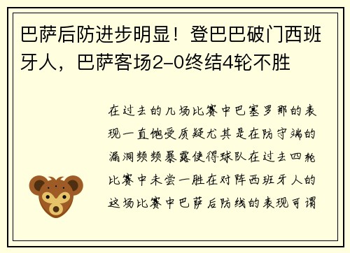 巴萨后防进步明显！登巴巴破门西班牙人，巴萨客场2-0终结4轮不胜